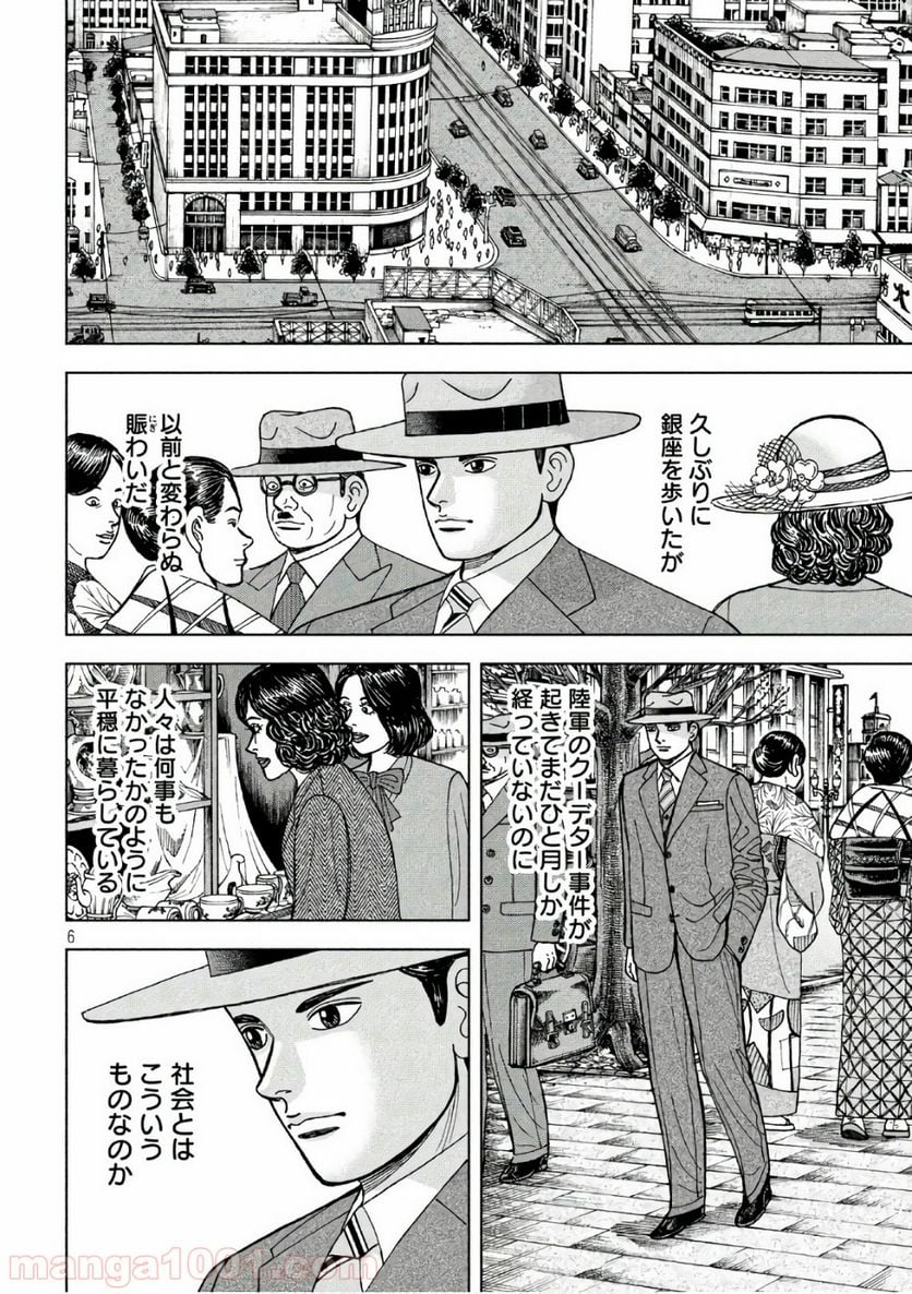 アルキメデスの大戦 - 第133話 - Page 6