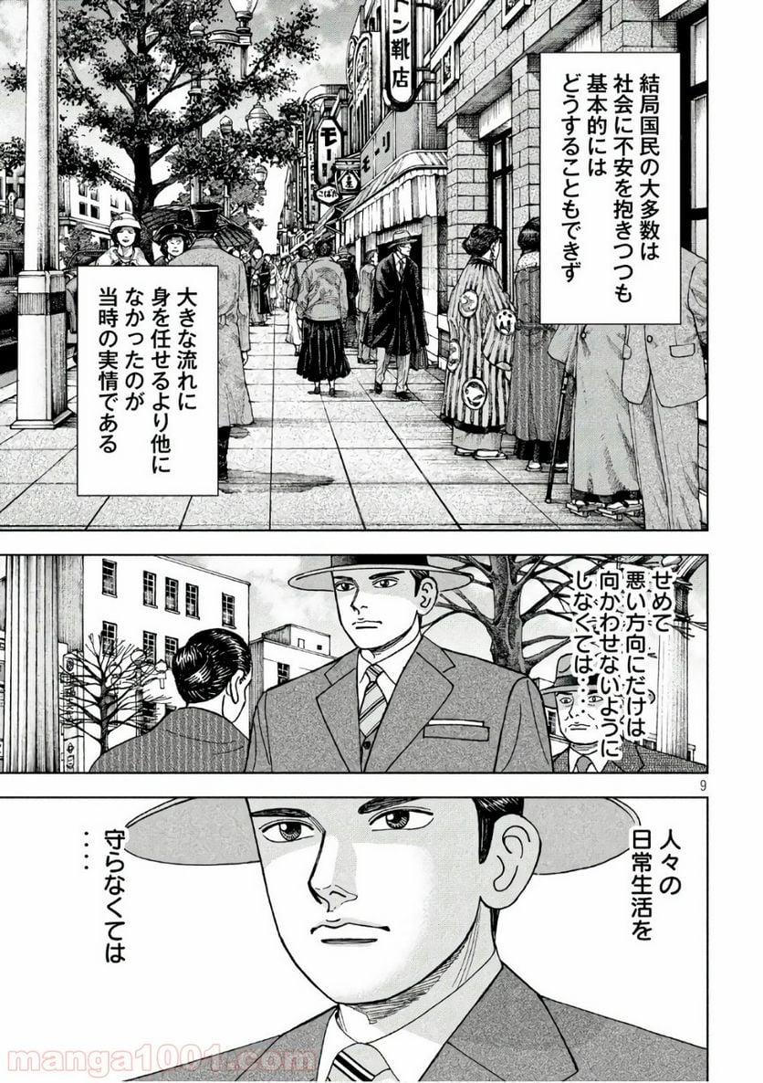 アルキメデスの大戦 - 第133話 - Page 9