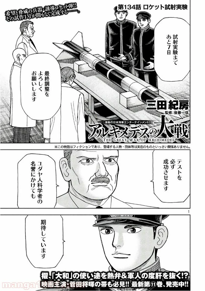 アルキメデスの大戦 - 第134話 - Page 1