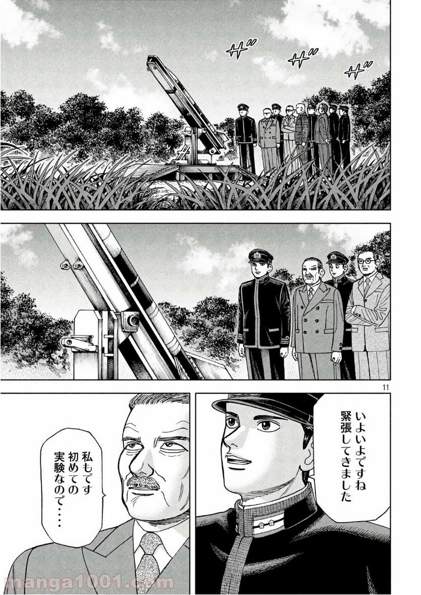 アルキメデスの大戦 - 第134話 - Page 11