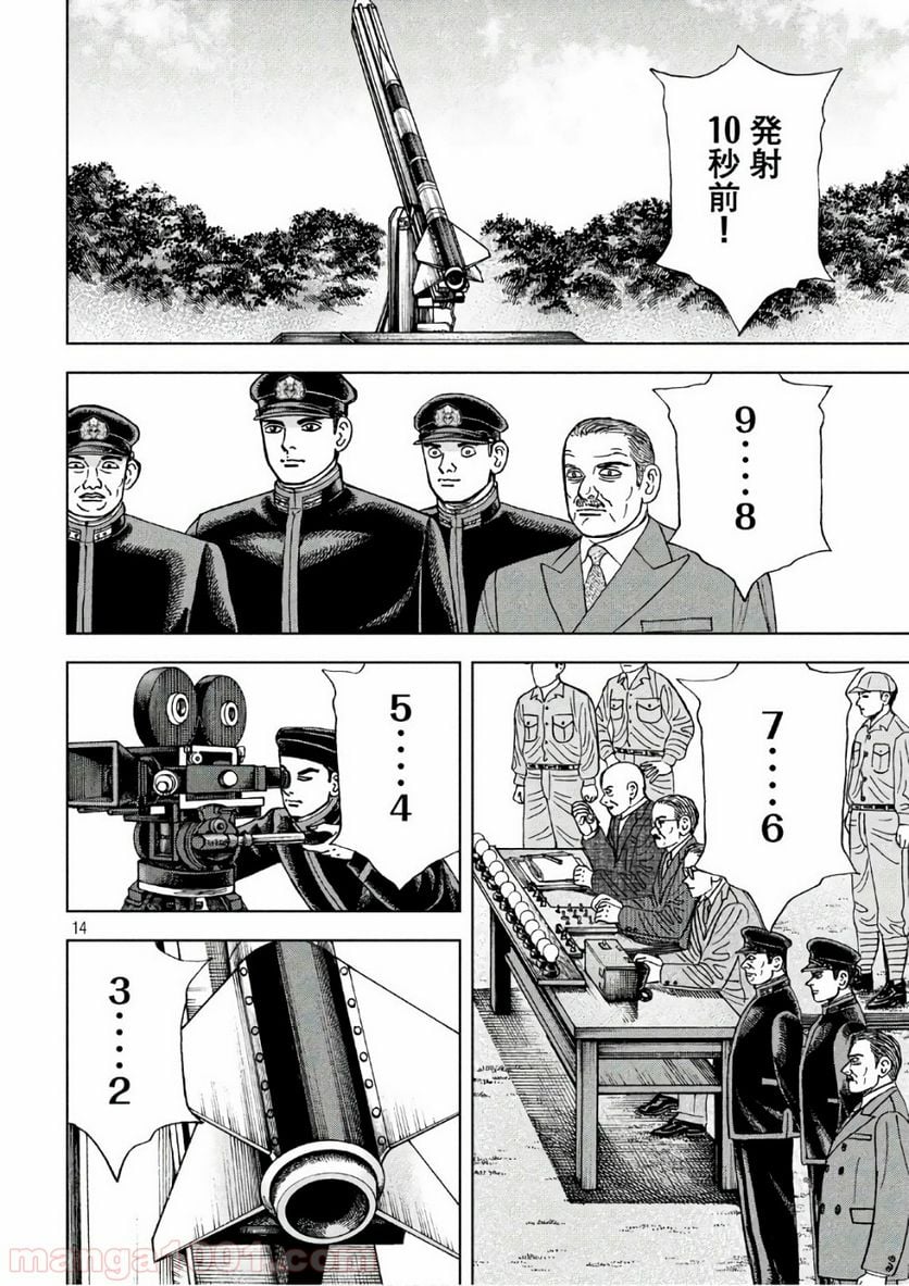 アルキメデスの大戦 - 第134話 - Page 14