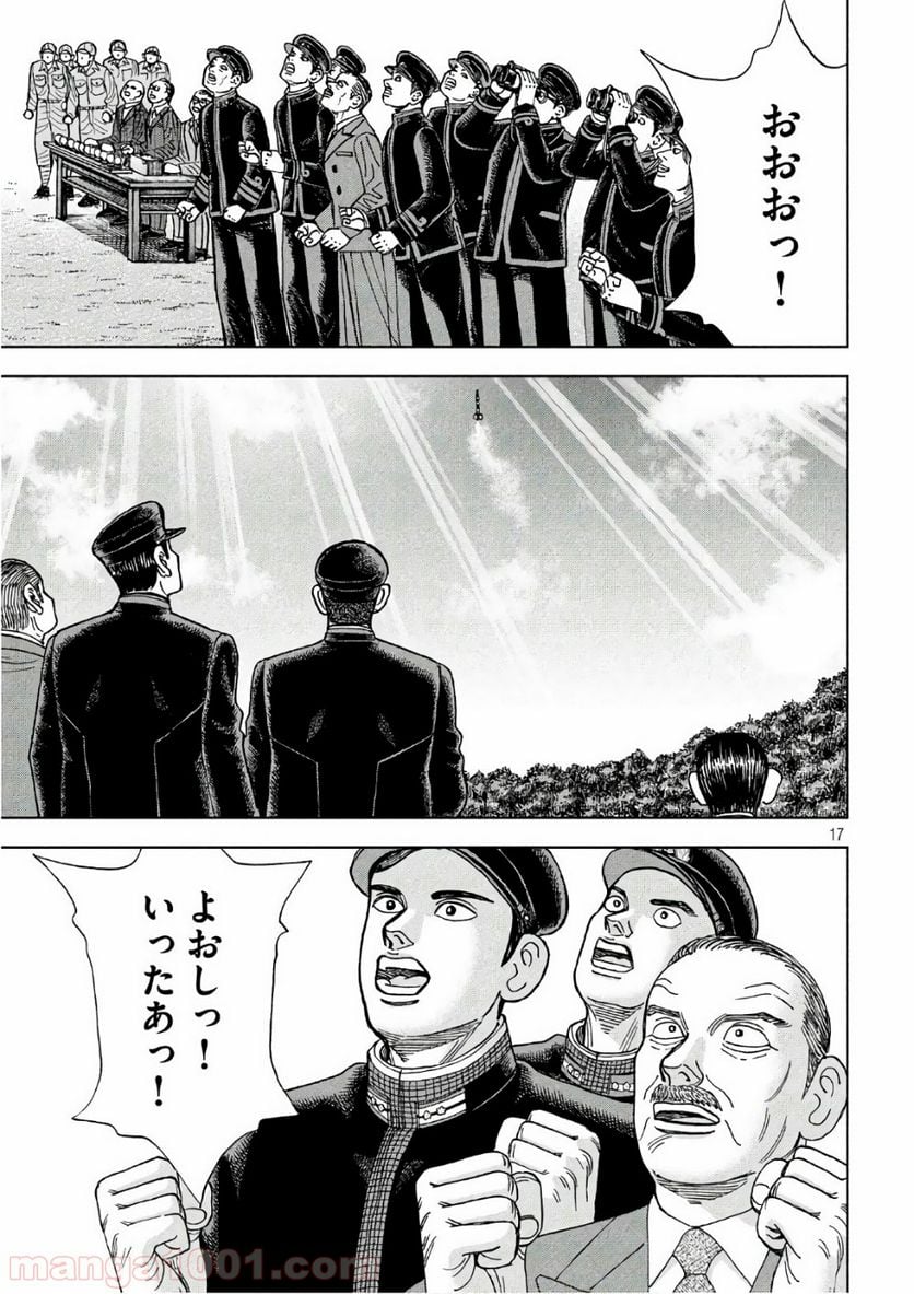 アルキメデスの大戦 - 第134話 - Page 17