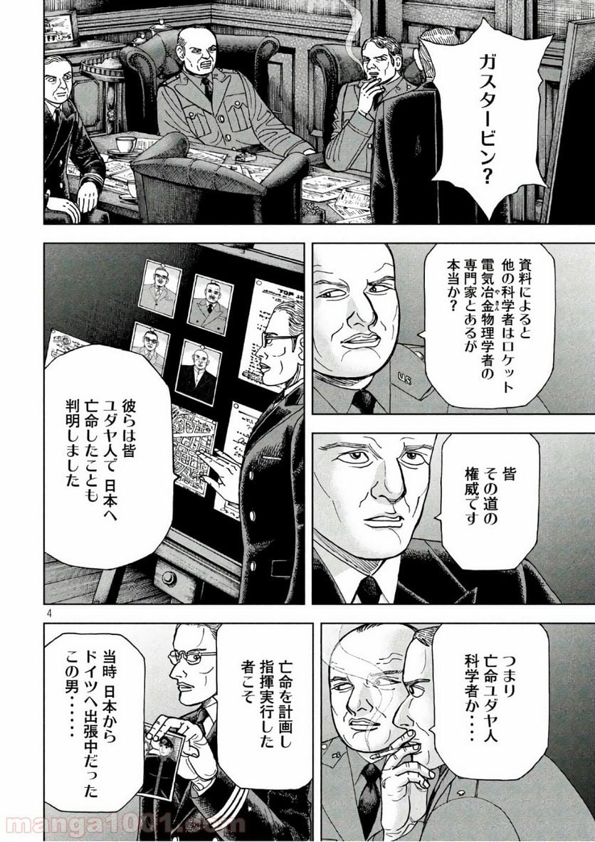 アルキメデスの大戦 - 第134話 - Page 4