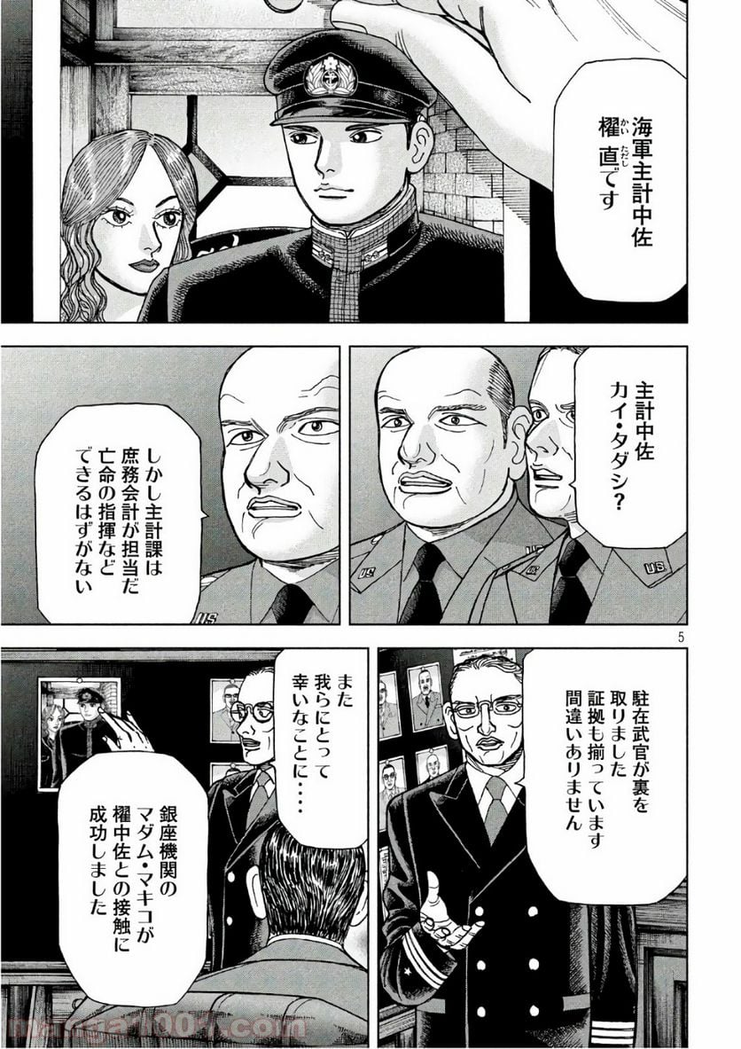 アルキメデスの大戦 - 第134話 - Page 5