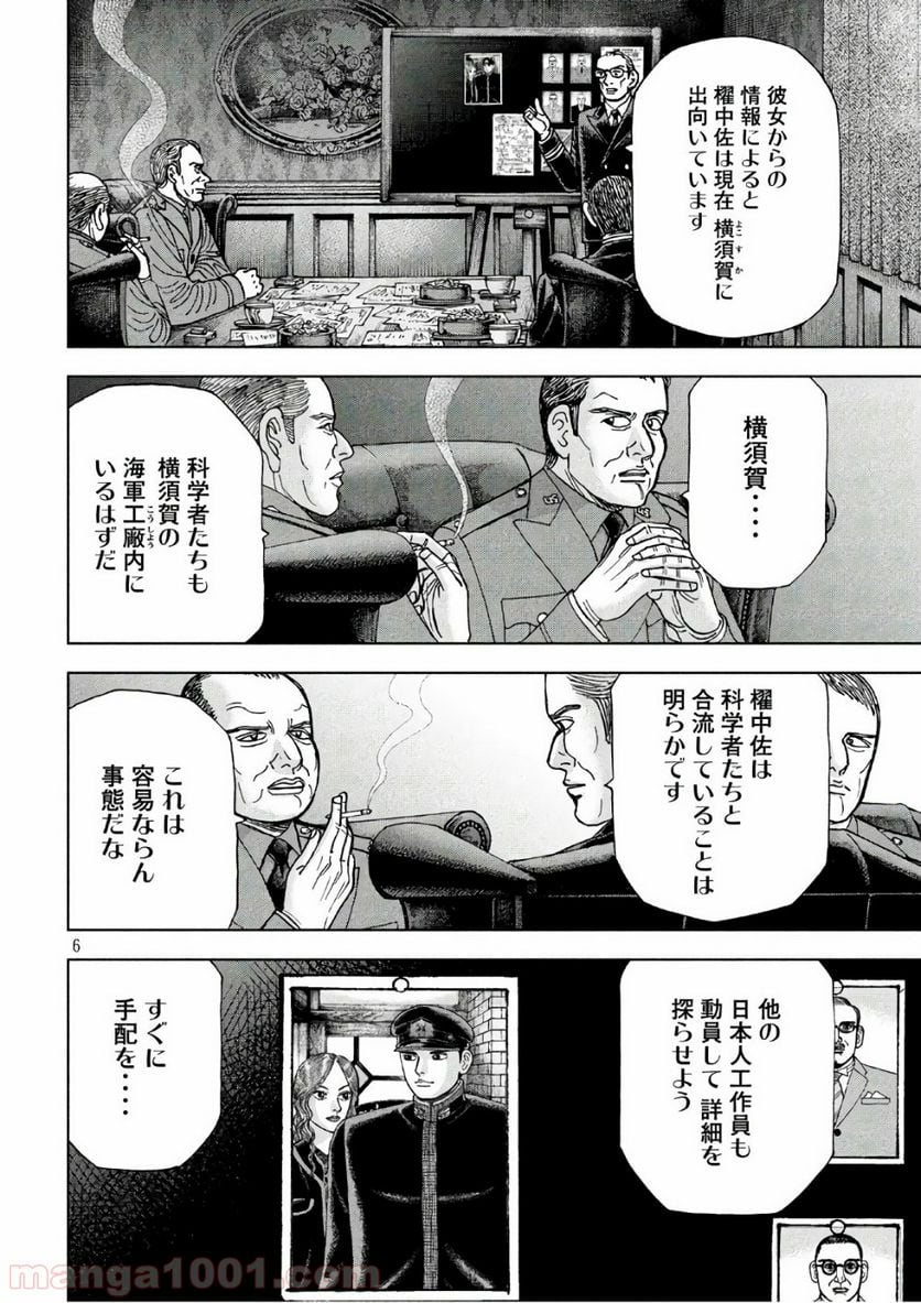 アルキメデスの大戦 - 第134話 - Page 6