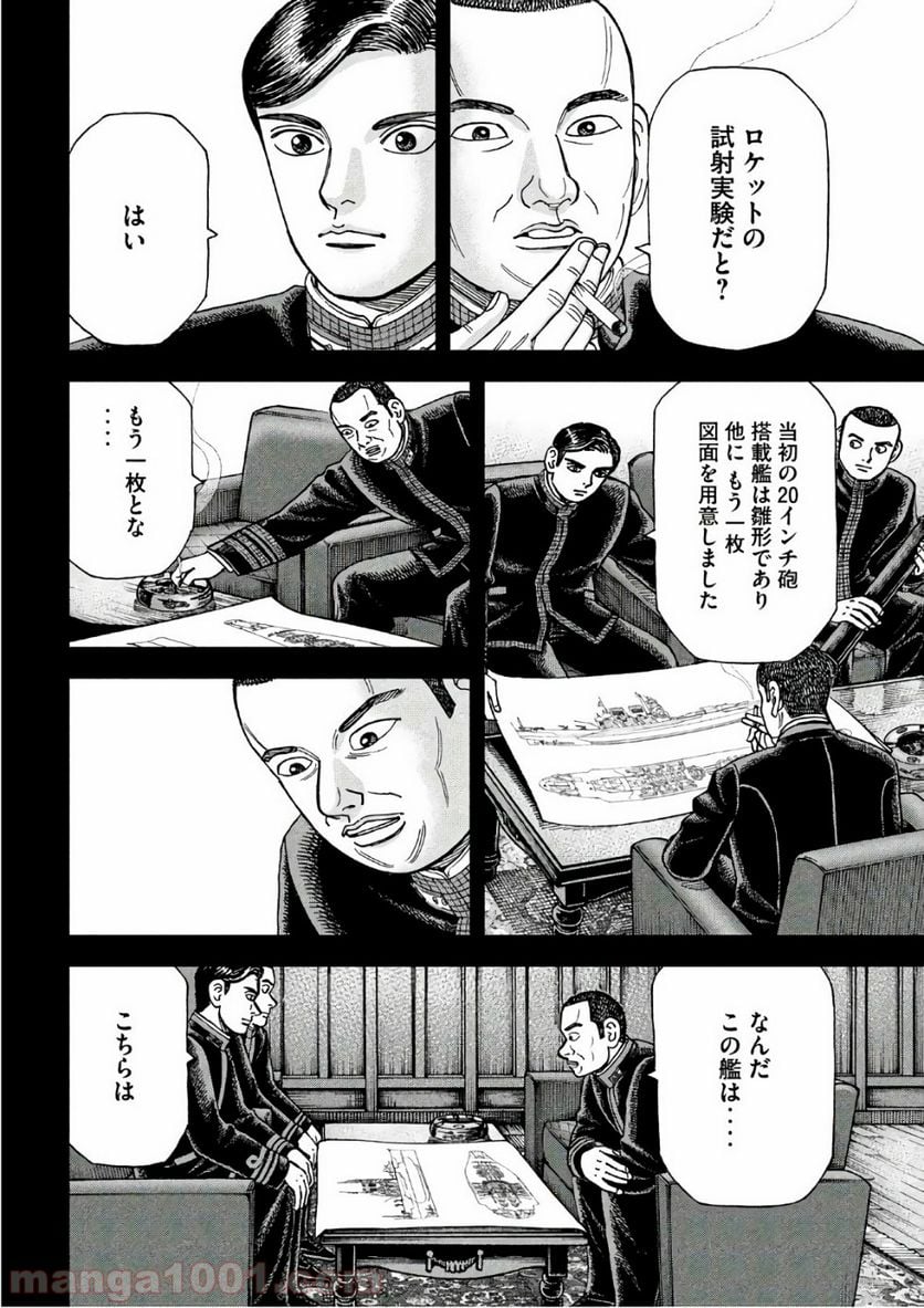 アルキメデスの大戦 - 第134話 - Page 8