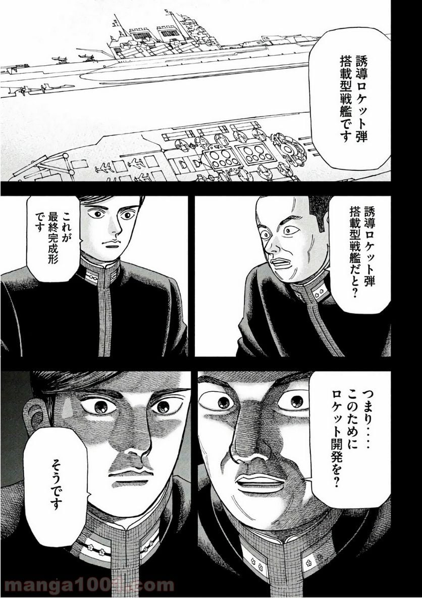 アルキメデスの大戦 - 第134話 - Page 9