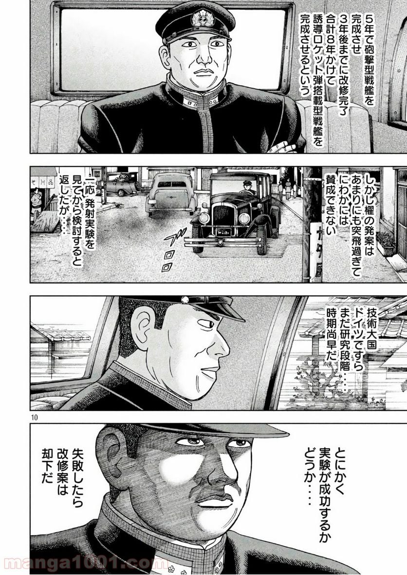 アルキメデスの大戦 - 第134話 - Page 10