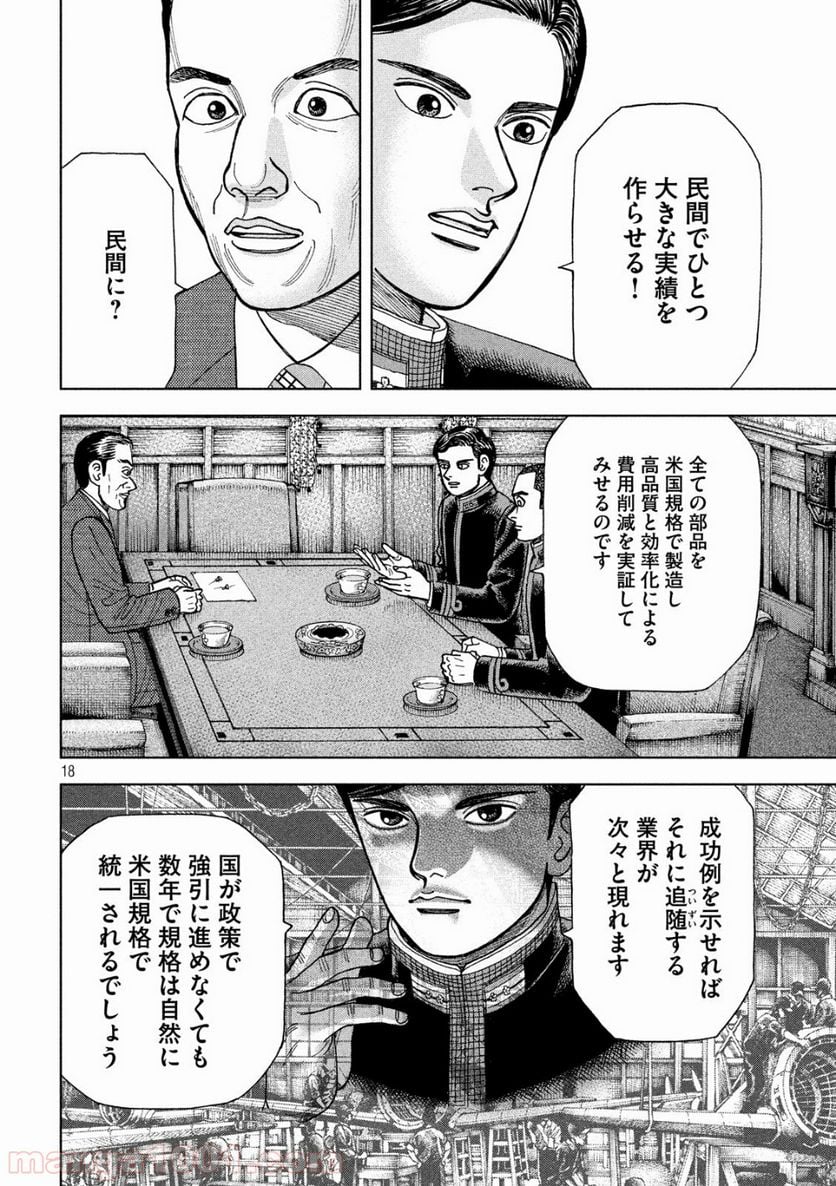 アルキメデスの大戦 - 第137話 - Page 18