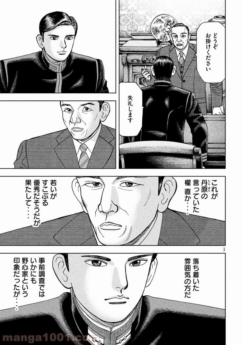 アルキメデスの大戦 - 第137話 - Page 3