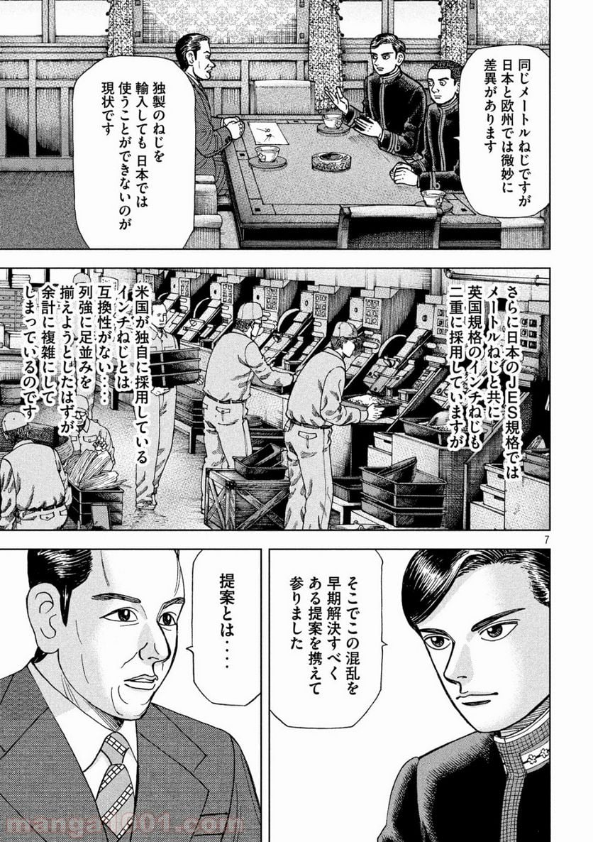 アルキメデスの大戦 - 第137話 - Page 7