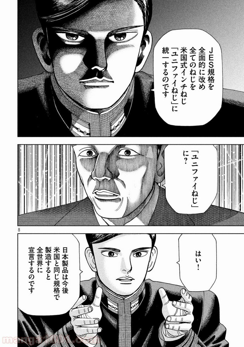 アルキメデスの大戦 - 第137話 - Page 8