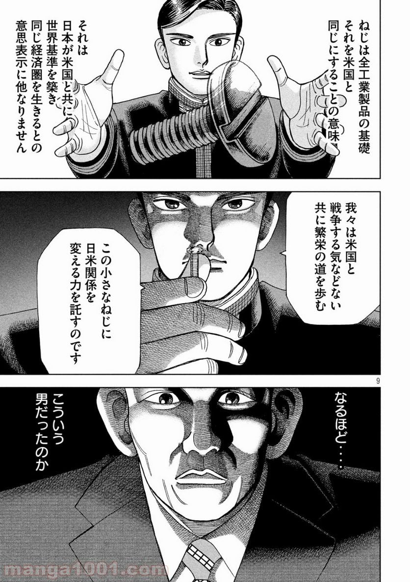 アルキメデスの大戦 - 第137話 - Page 9