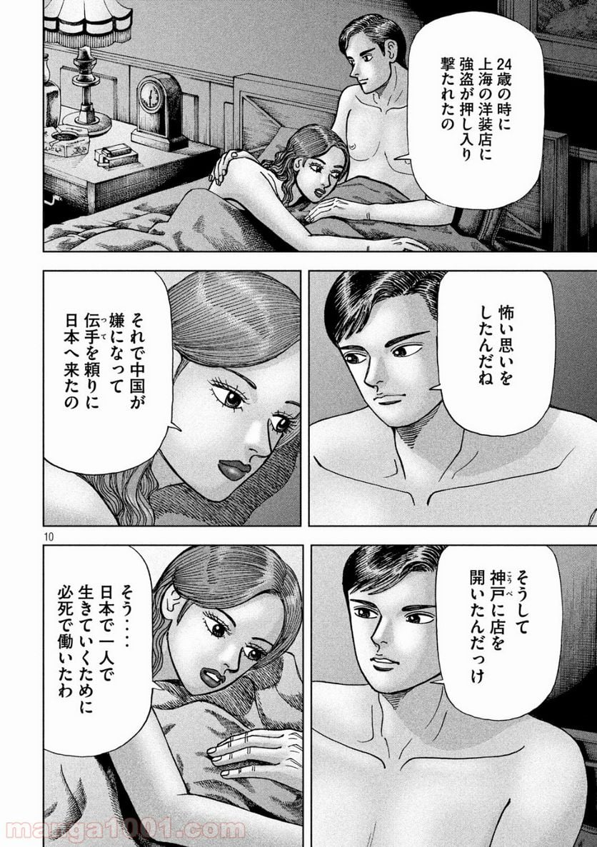 アルキメデスの大戦 - 第141話 - Page 10