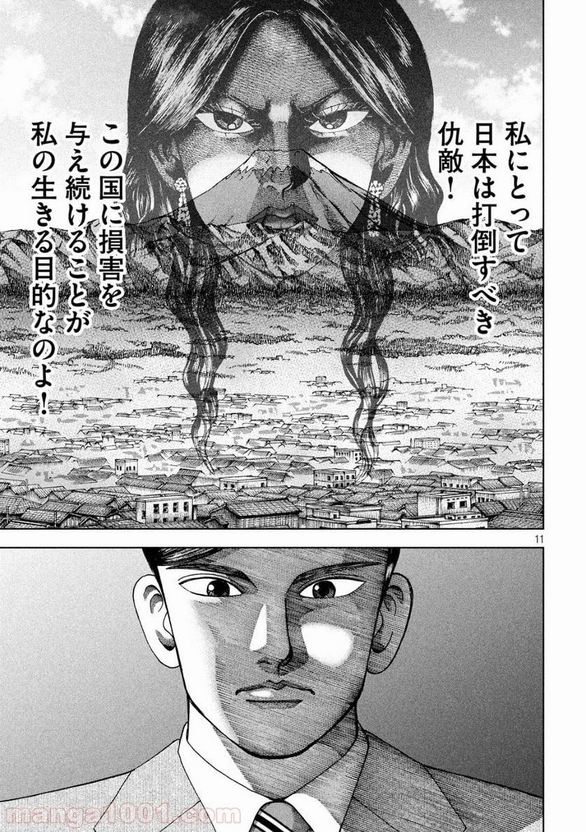 アルキメデスの大戦 - 第142話 - Page 11