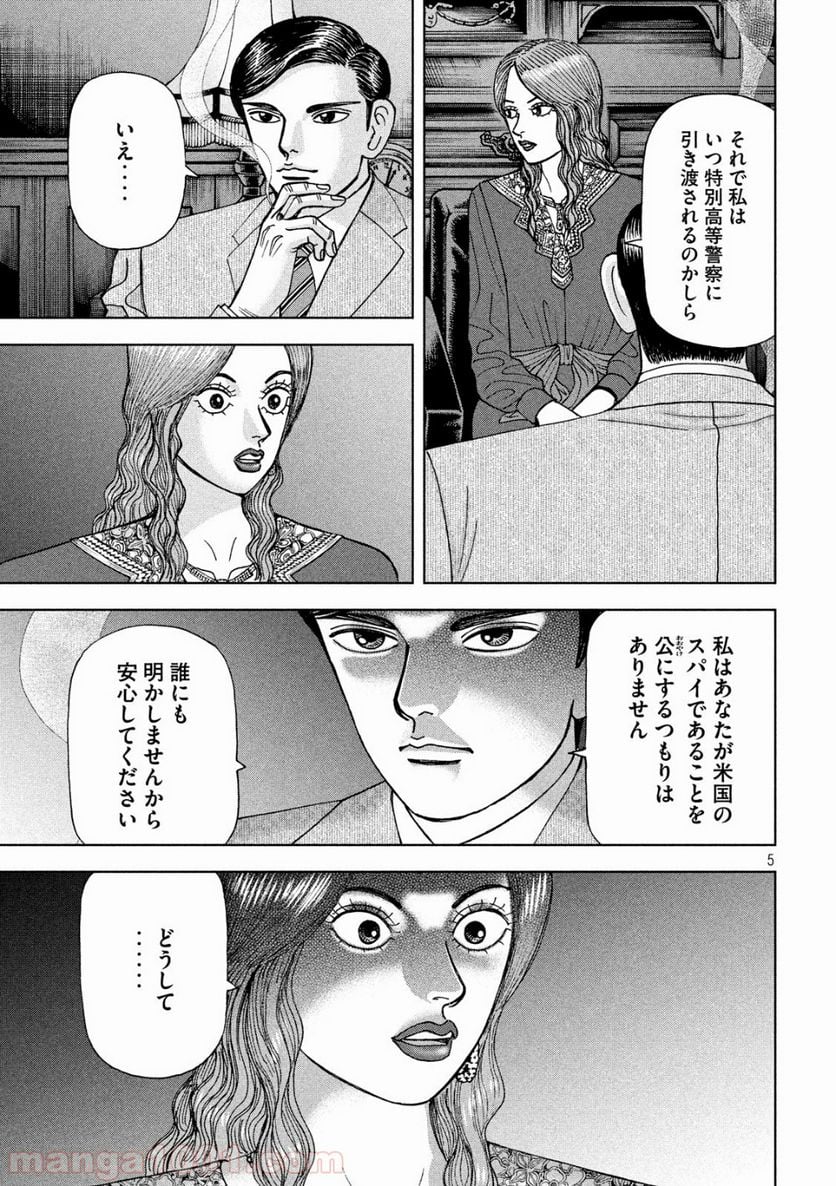 アルキメデスの大戦 - 第142話 - Page 5