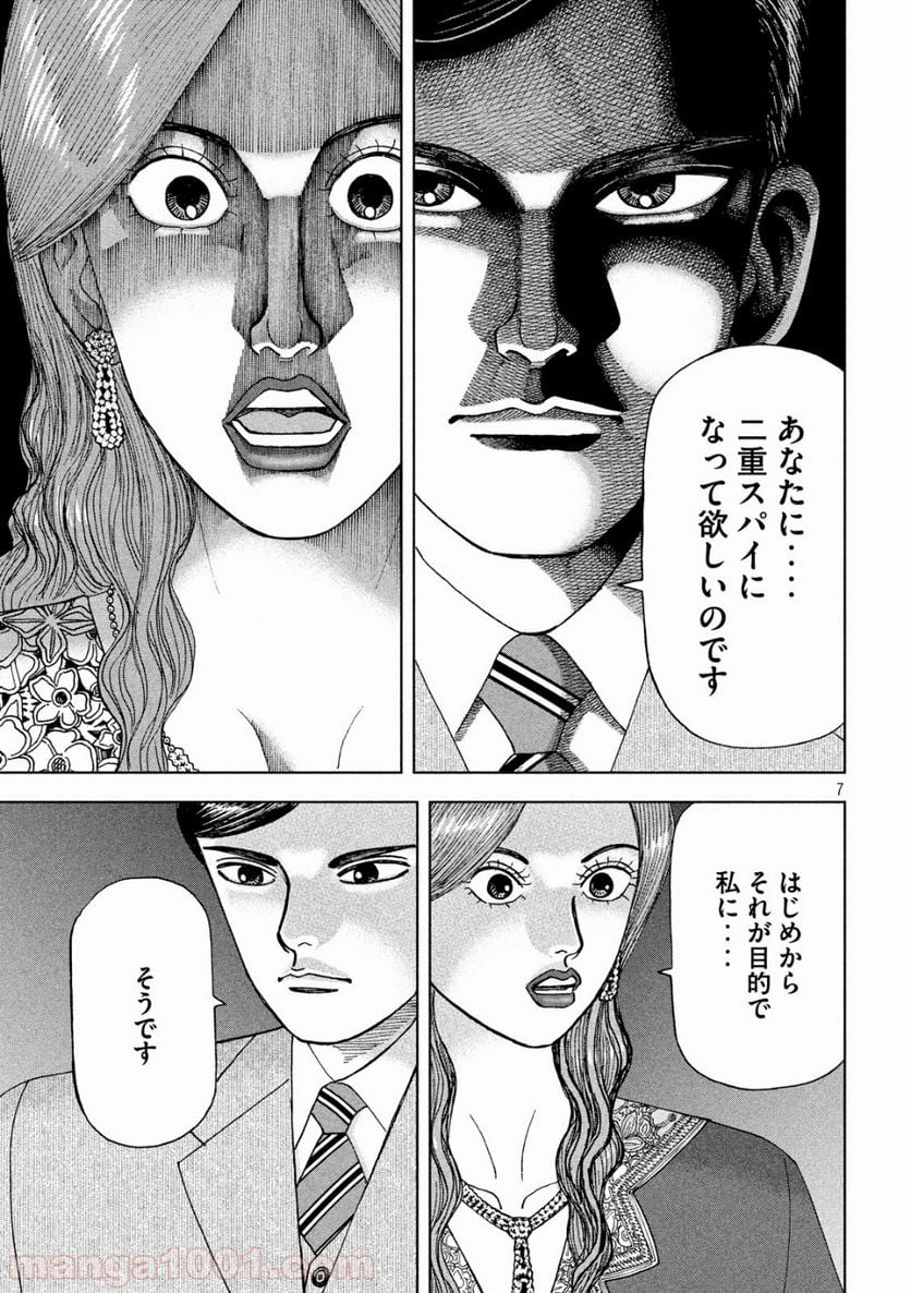 アルキメデスの大戦 - 第142話 - Page 7