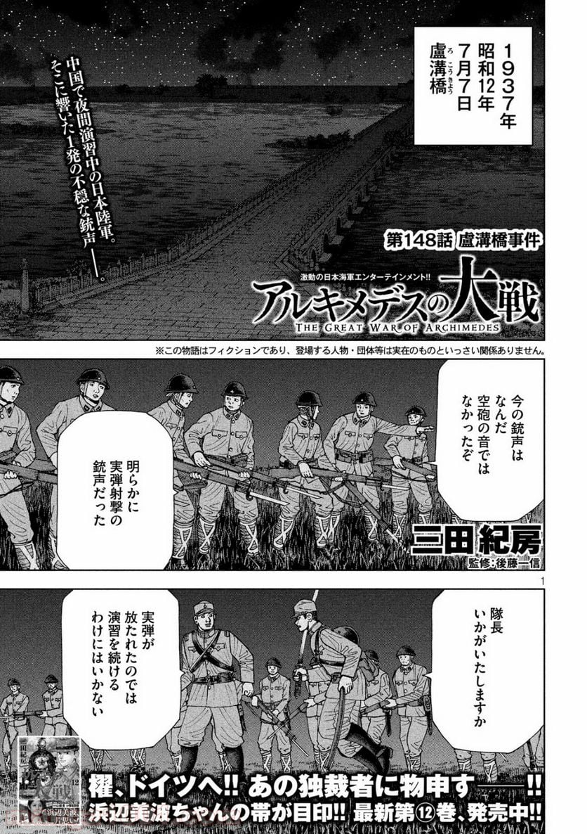 アルキメデスの大戦 - 第148話 - Page 1