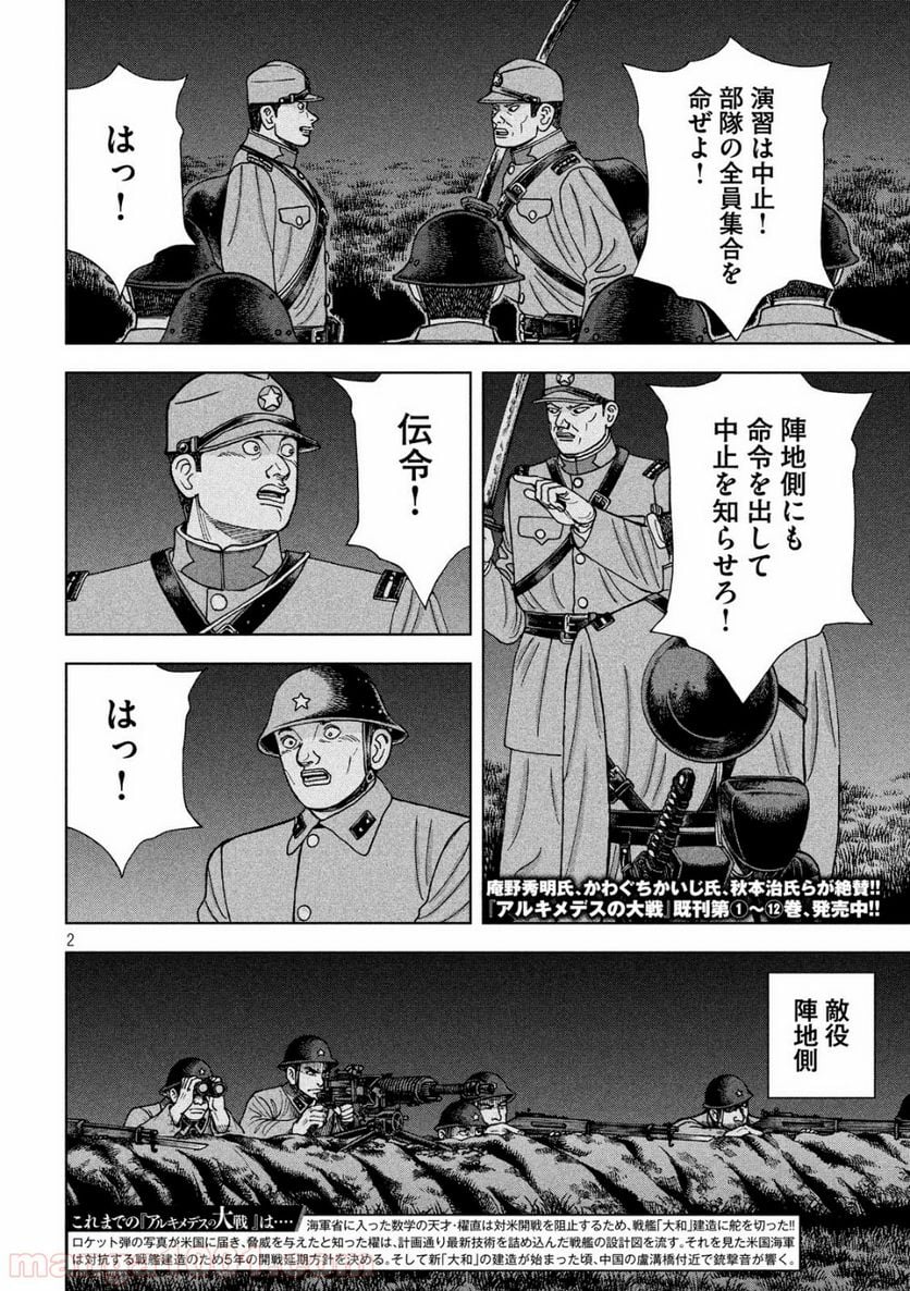 アルキメデスの大戦 - 第148話 - Page 2