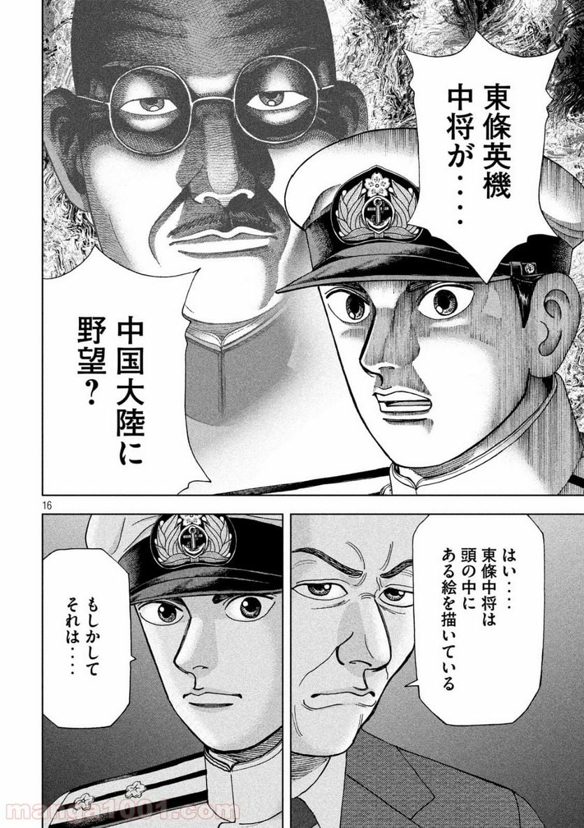 アルキメデスの大戦 - 第148話 - Page 16