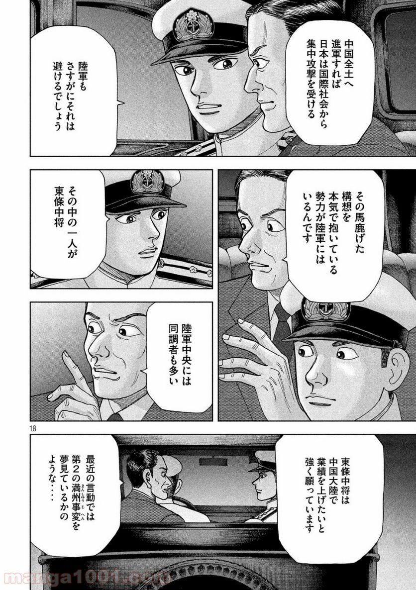 アルキメデスの大戦 - 第148話 - Page 18