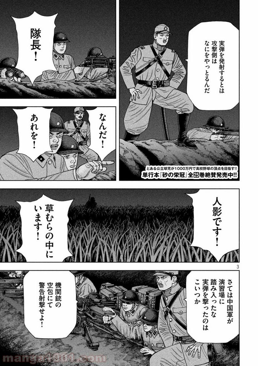 アルキメデスの大戦 - 第148話 - Page 3