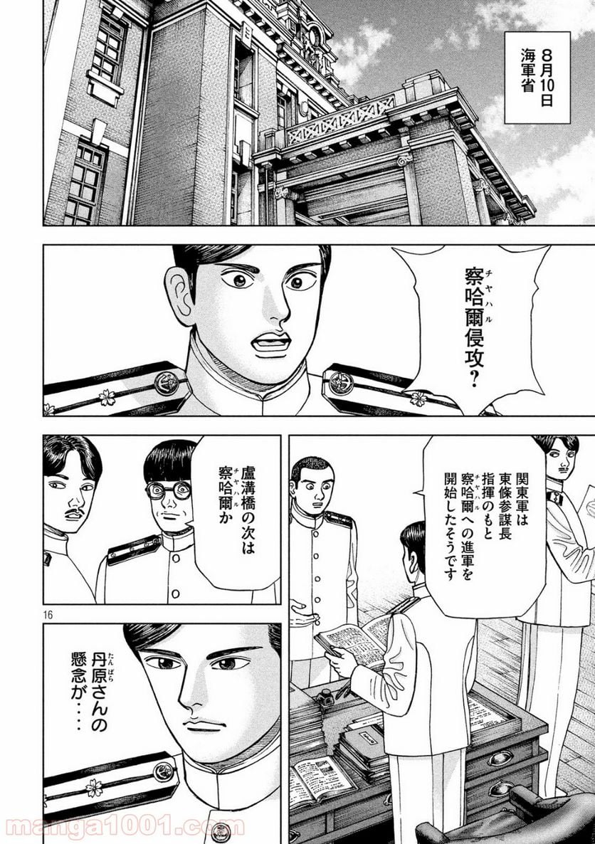 アルキメデスの大戦 - 第150話 - Page 16