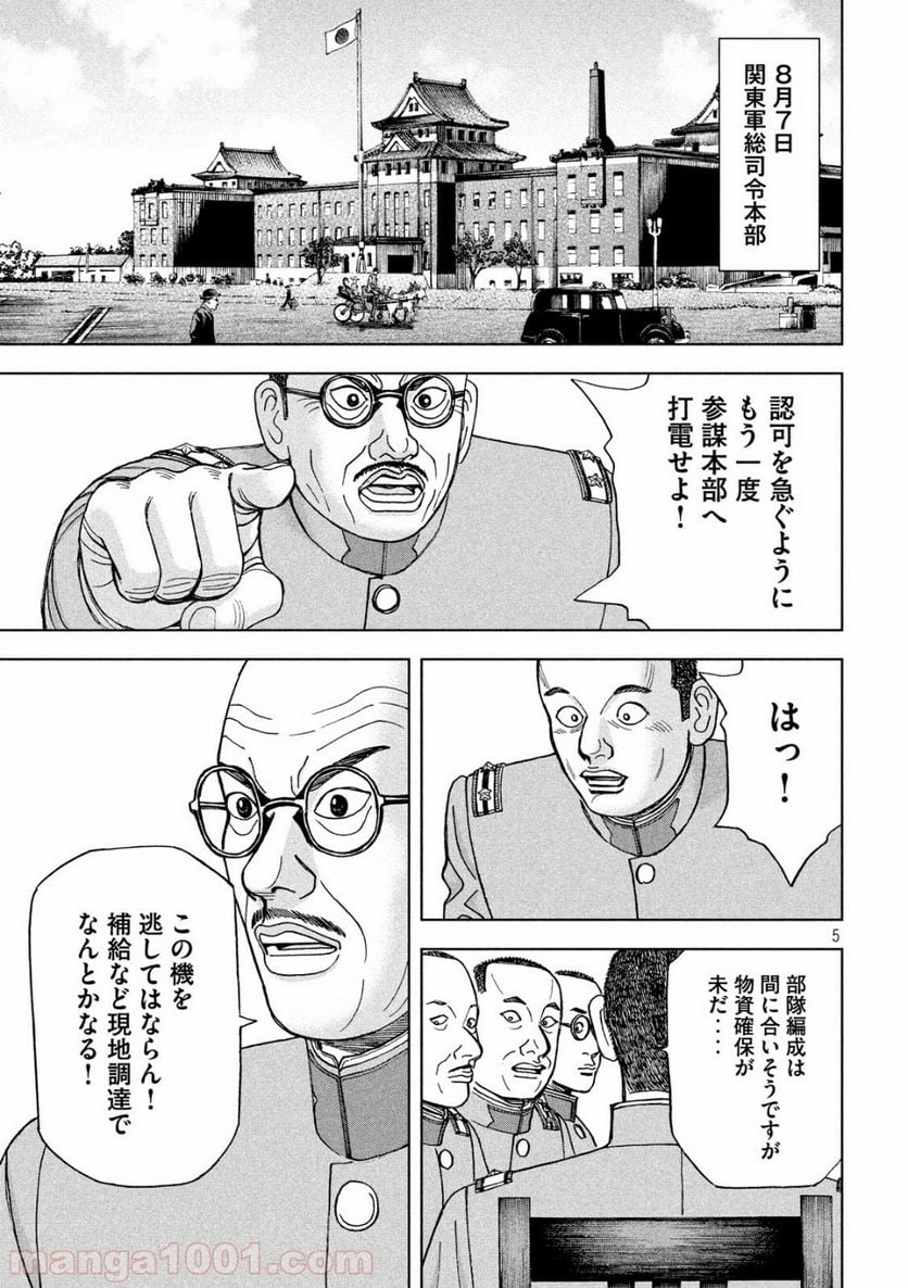 アルキメデスの大戦 - 第150話 - Page 5