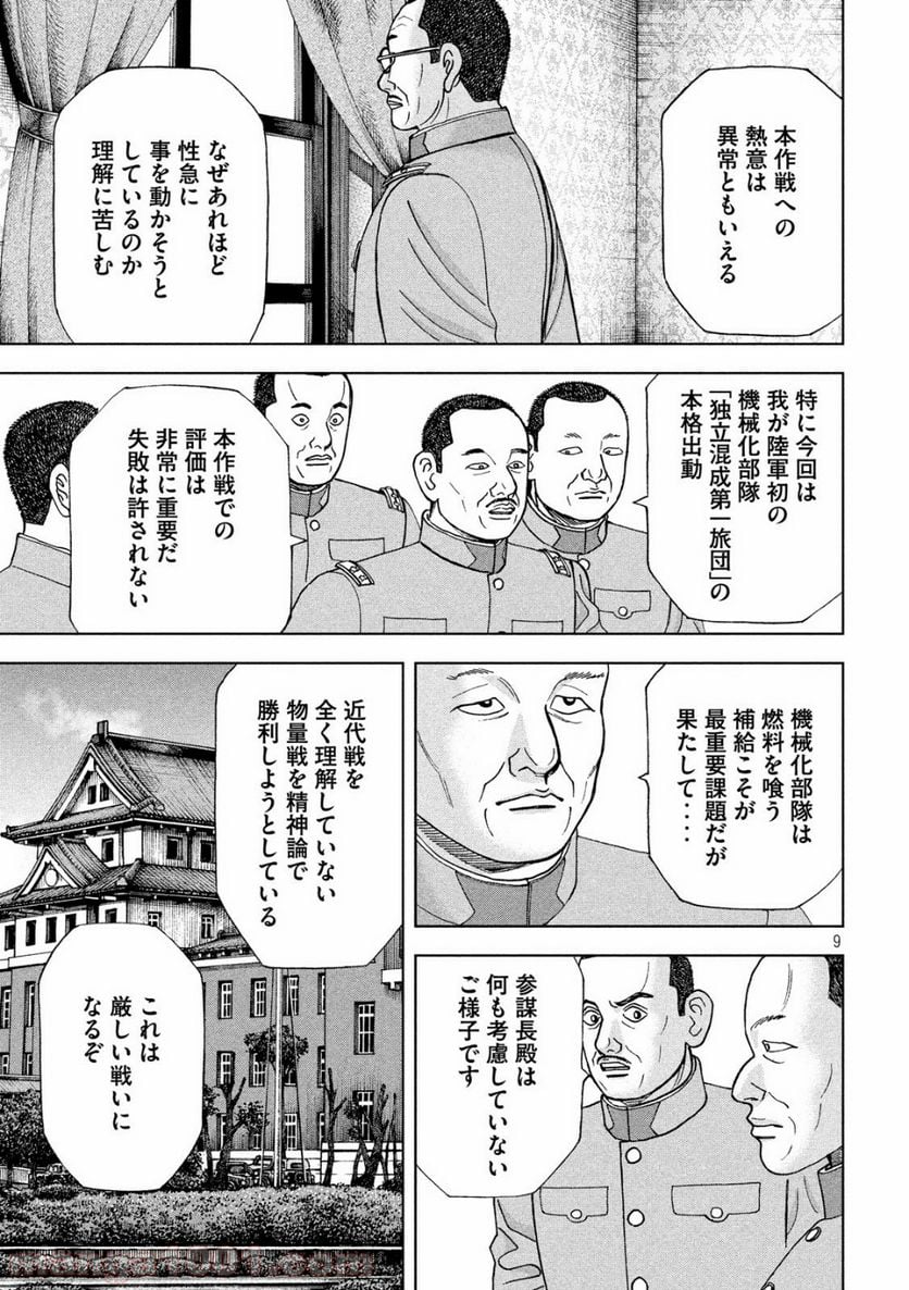 アルキメデスの大戦 - 第150話 - Page 9