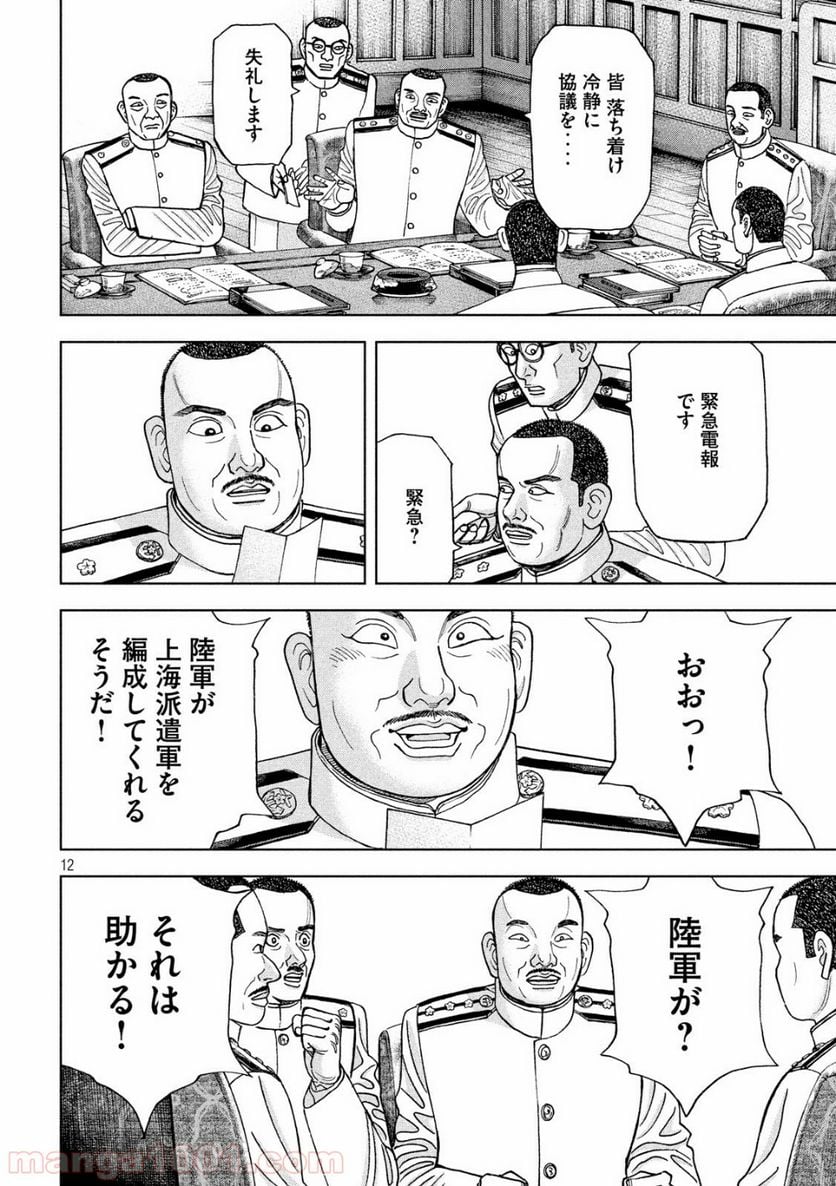 アルキメデスの大戦 - 第151話 - Page 12