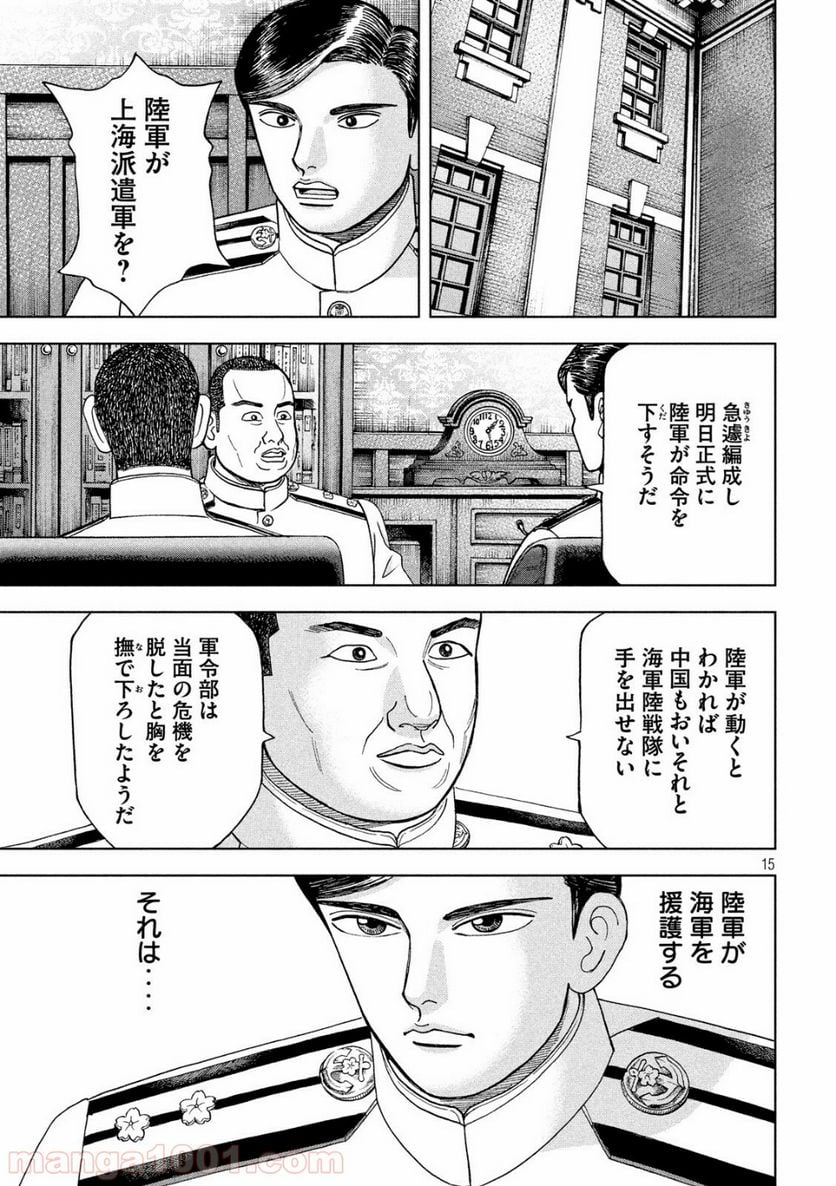 アルキメデスの大戦 - 第151話 - Page 15