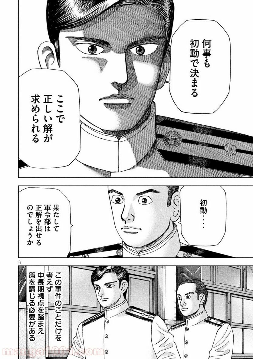 アルキメデスの大戦 - 第151話 - Page 6