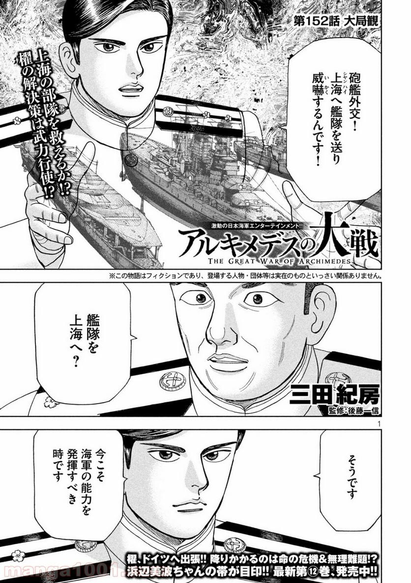 アルキメデスの大戦 - 第152話 - Page 1