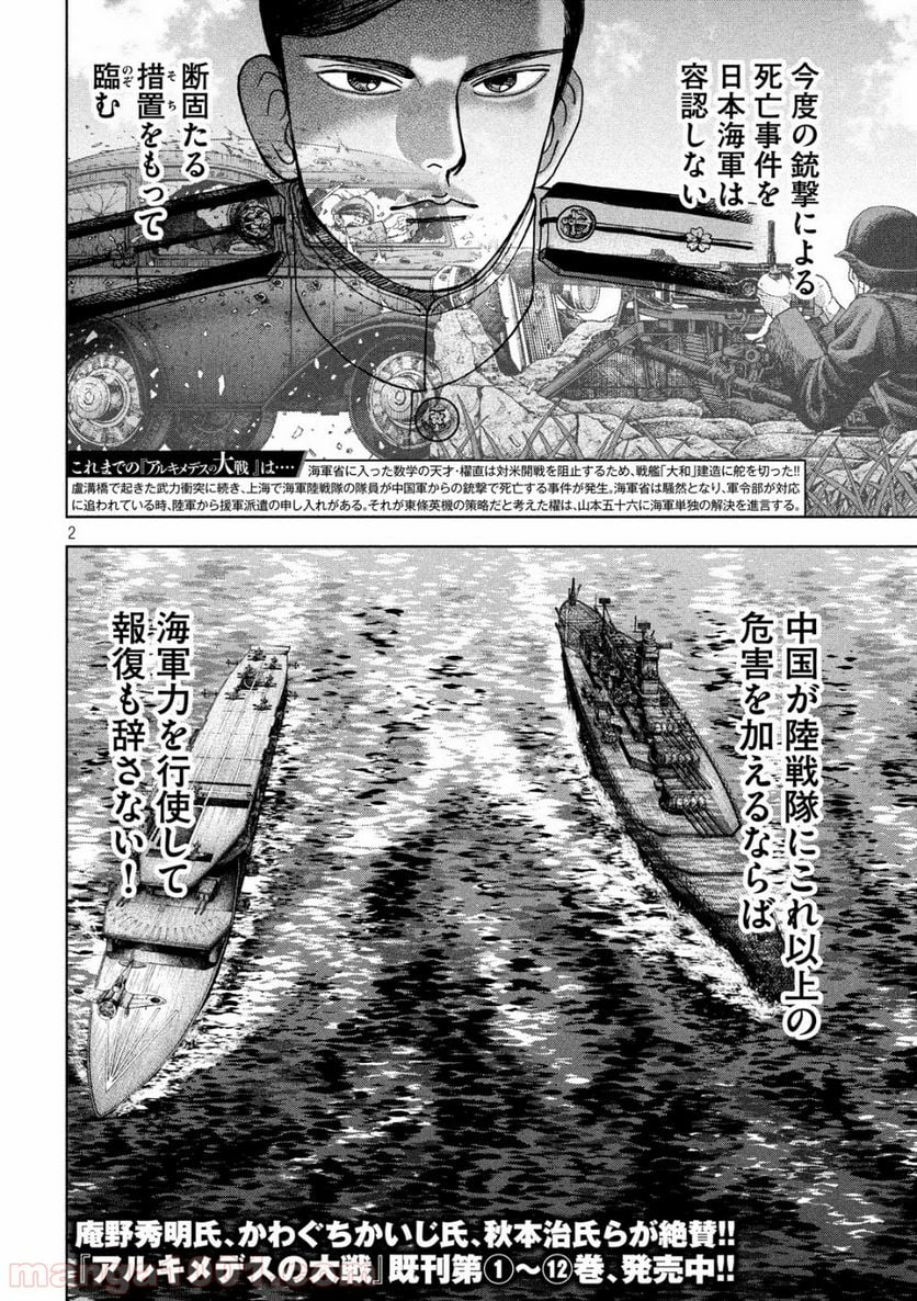 アルキメデスの大戦 - 第152話 - Page 2