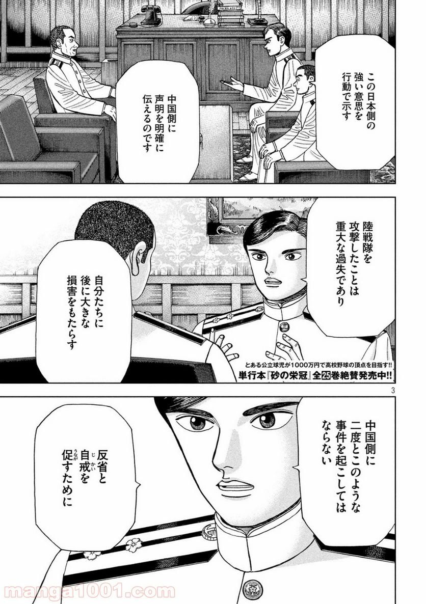 アルキメデスの大戦 - 第152話 - Page 3