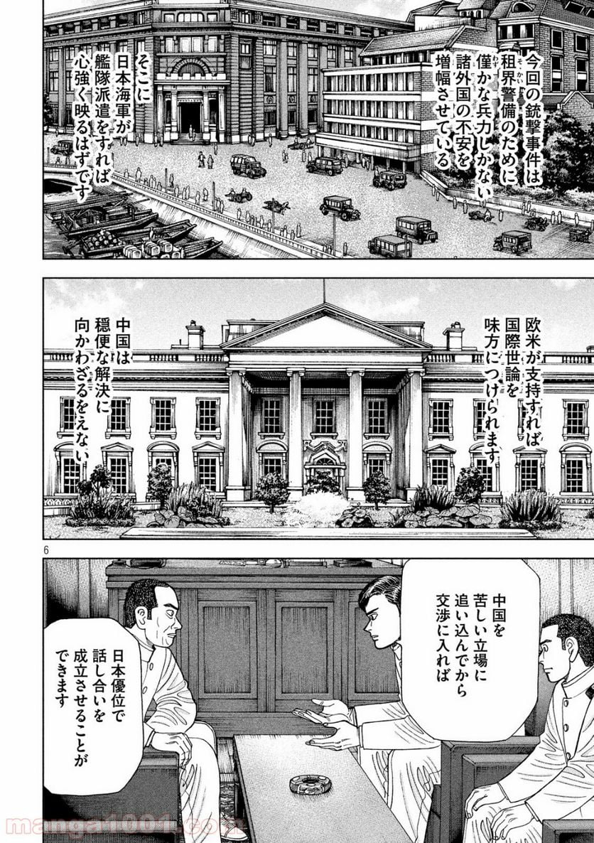 アルキメデスの大戦 - 第152話 - Page 6