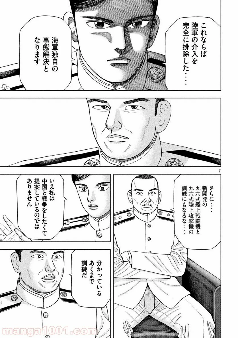 アルキメデスの大戦 - 第152話 - Page 7