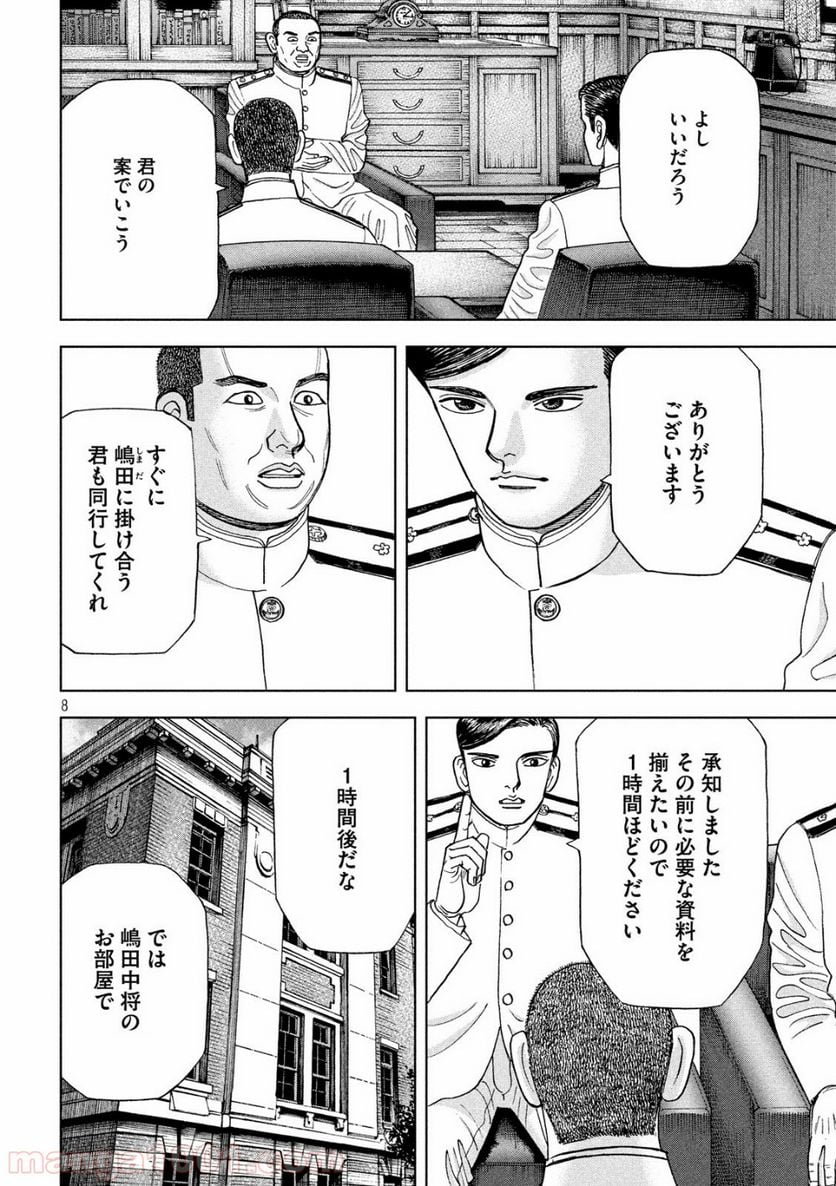 アルキメデスの大戦 - 第152話 - Page 8