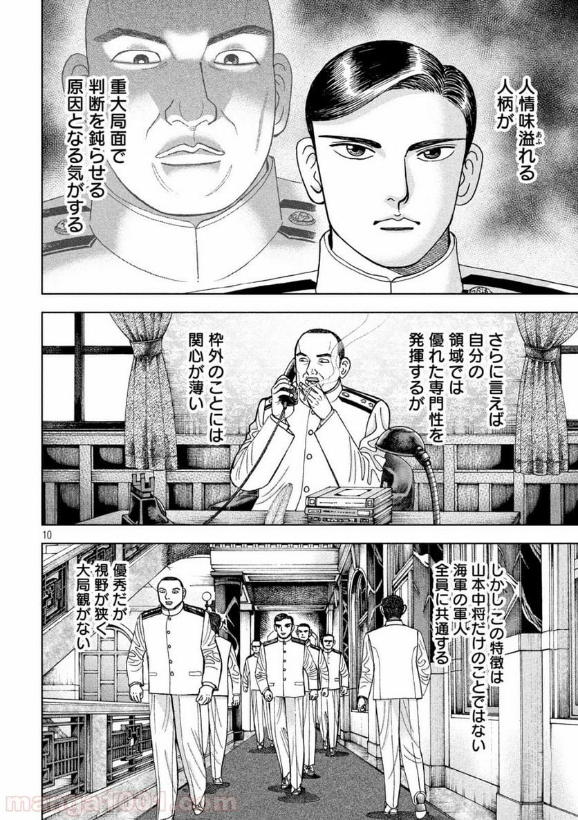 アルキメデスの大戦 - 第152話 - Page 10