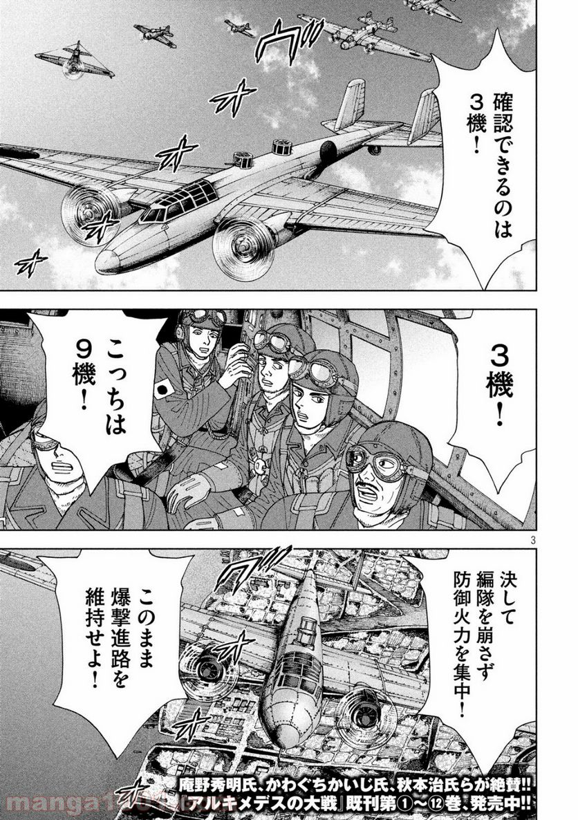 アルキメデスの大戦 - 第157話 - Page 3