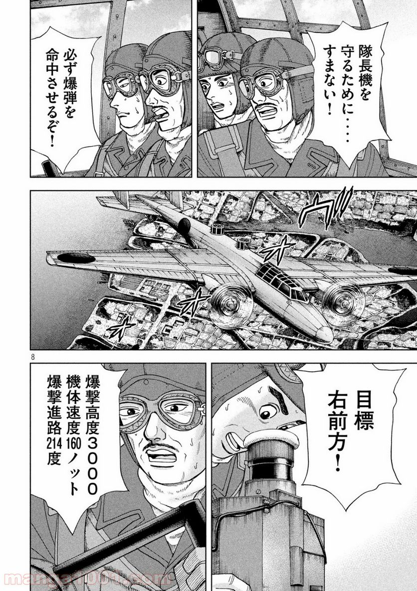 アルキメデスの大戦 - 第157話 - Page 8