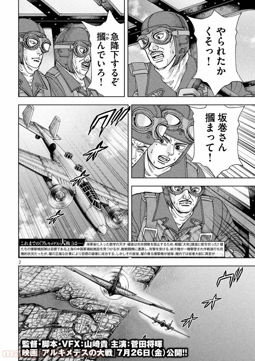 アルキメデスの大戦 - 第158話 - Page 2