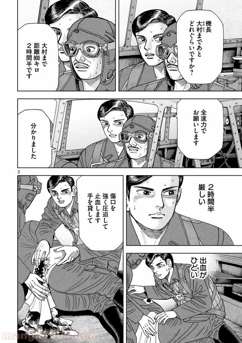 アルキメデスの大戦 - 第158話 - Page 8