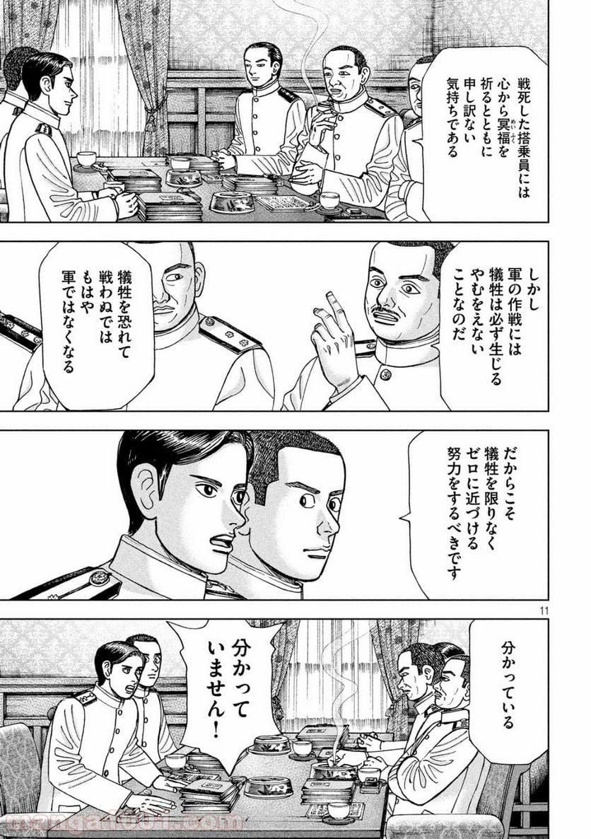 アルキメデスの大戦 - 第159話 - Page 11