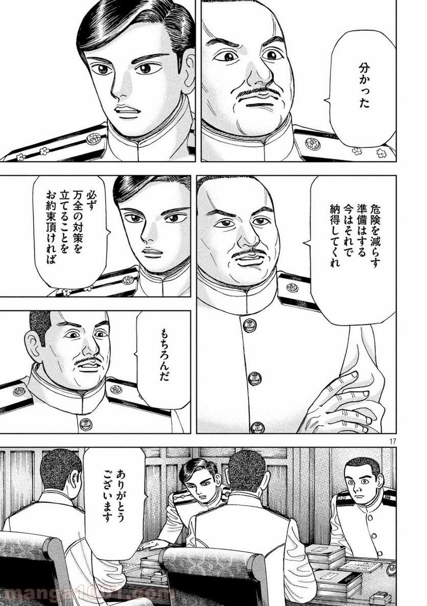 アルキメデスの大戦 - 第159話 - Page 17