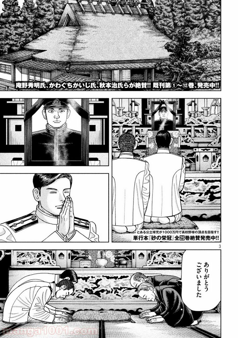 アルキメデスの大戦 - 第159話 - Page 3