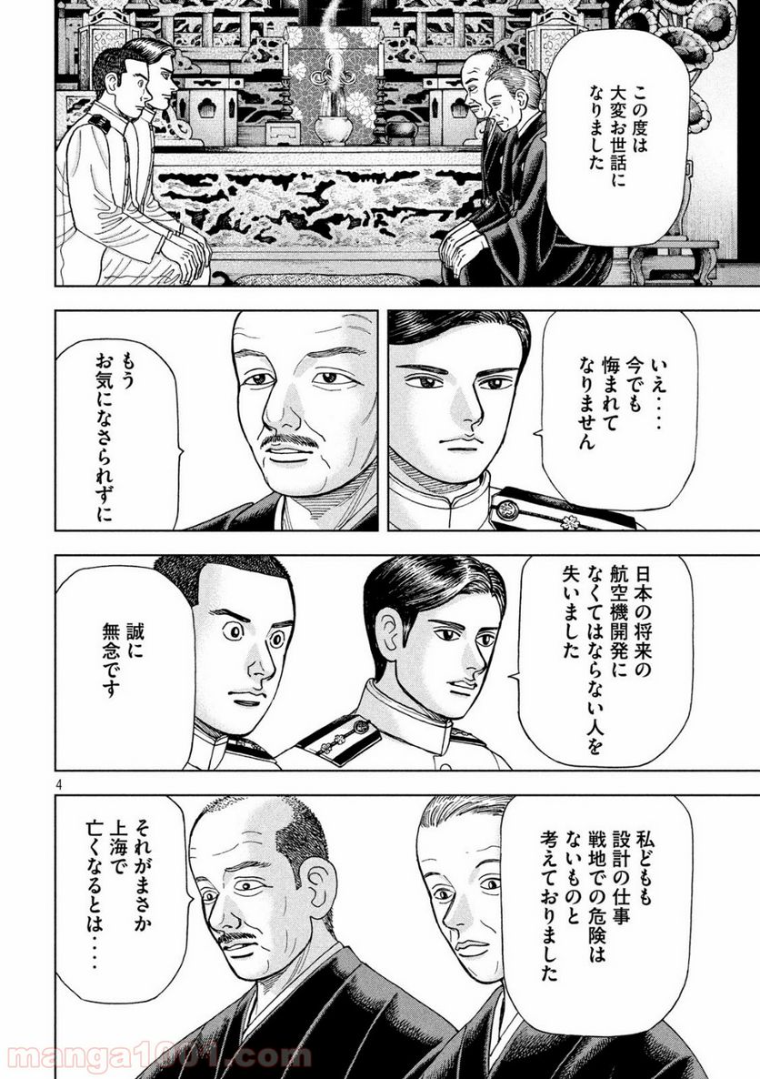 アルキメデスの大戦 - 第159話 - Page 4