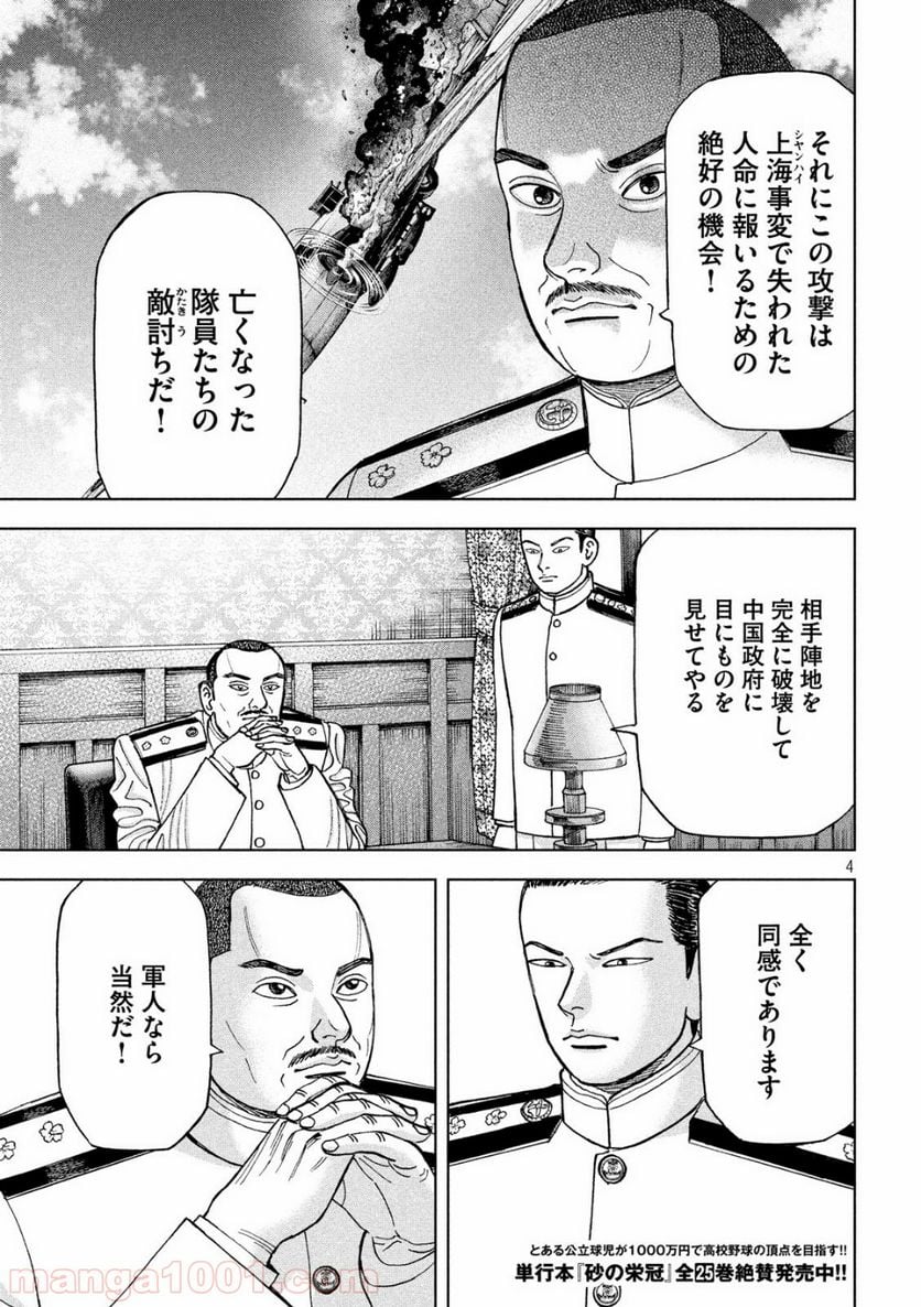 アルキメデスの大戦 - 第160話 - Page 4