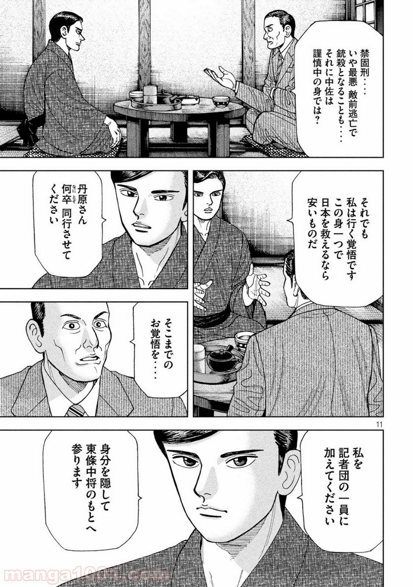 アルキメデスの大戦 - 第161話 - Page 11