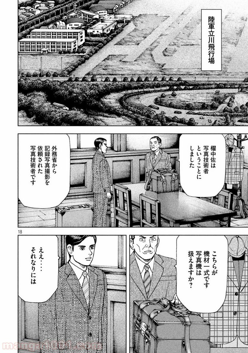 アルキメデスの大戦 - 第161話 - Page 18